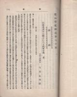 愛知学芸雑誌　60号　-明治30年2月-（愛知県）