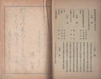愛知学芸雑誌　60号　-明治30年2月-（愛知県）