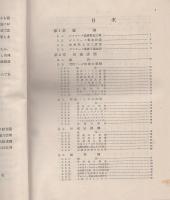 化学繊維の生産設備　附・図集　全2冊一函入