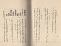 最新　植物組織学