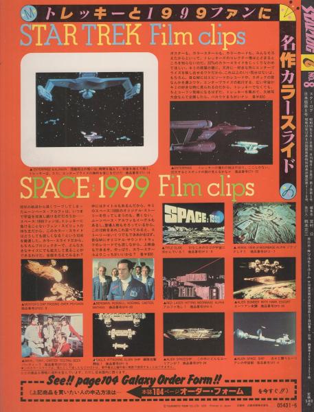 月刊スターログ日本版 8号 昭和54年6月号(〈ピンナップ クリス 月刊スターログ日本版 8号 昭和54年6月号(〈ピンナップ クリス