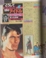 月刊スターログ日本版　8号　昭和54年6月号