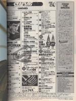 月刊スターログ日本版　8号　昭和54年6月号
