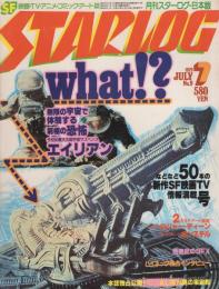 月刊スターログ日本版　9号　昭和54年7月号