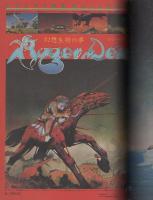 月刊スターログ日本版　9号　昭和54年7月号