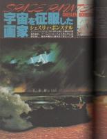 月刊スターログ日本版　9号　昭和54年7月号