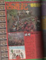 月刊スターログ日本版　9号　昭和54年7月号