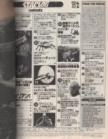 月刊スターログ日本版　9号　昭和54年7月号