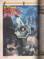 月刊スターログ日本版　11号　昭和54年9月号