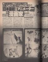 月刊スターログ日本版　11号　昭和54年9月号