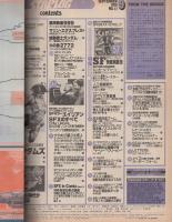 月刊スターログ日本版　11号　昭和54年9月号