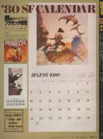 月刊スターログ日本版　14号　昭和54年12月号