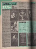 月刊スターログ日本版　14号　昭和54年12月号