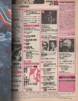 月刊スターログ日本版　14号　昭和54年12月号