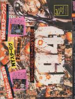 月刊スターログ日本版　17号　昭和55年3月号