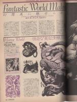 月刊スターログ日本版　17号　昭和55年3月号