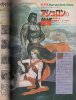 月刊スターログ日本版　18号　昭和55年4月号