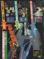 月刊スターログ日本版　20号　昭和55年6月号