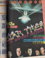 月刊スターログ日本版　20号　昭和55年6月号