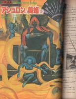 月刊スターログ日本版　20号　昭和55年6月号