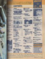 月刊スターログ日本版　20号　昭和55年6月号