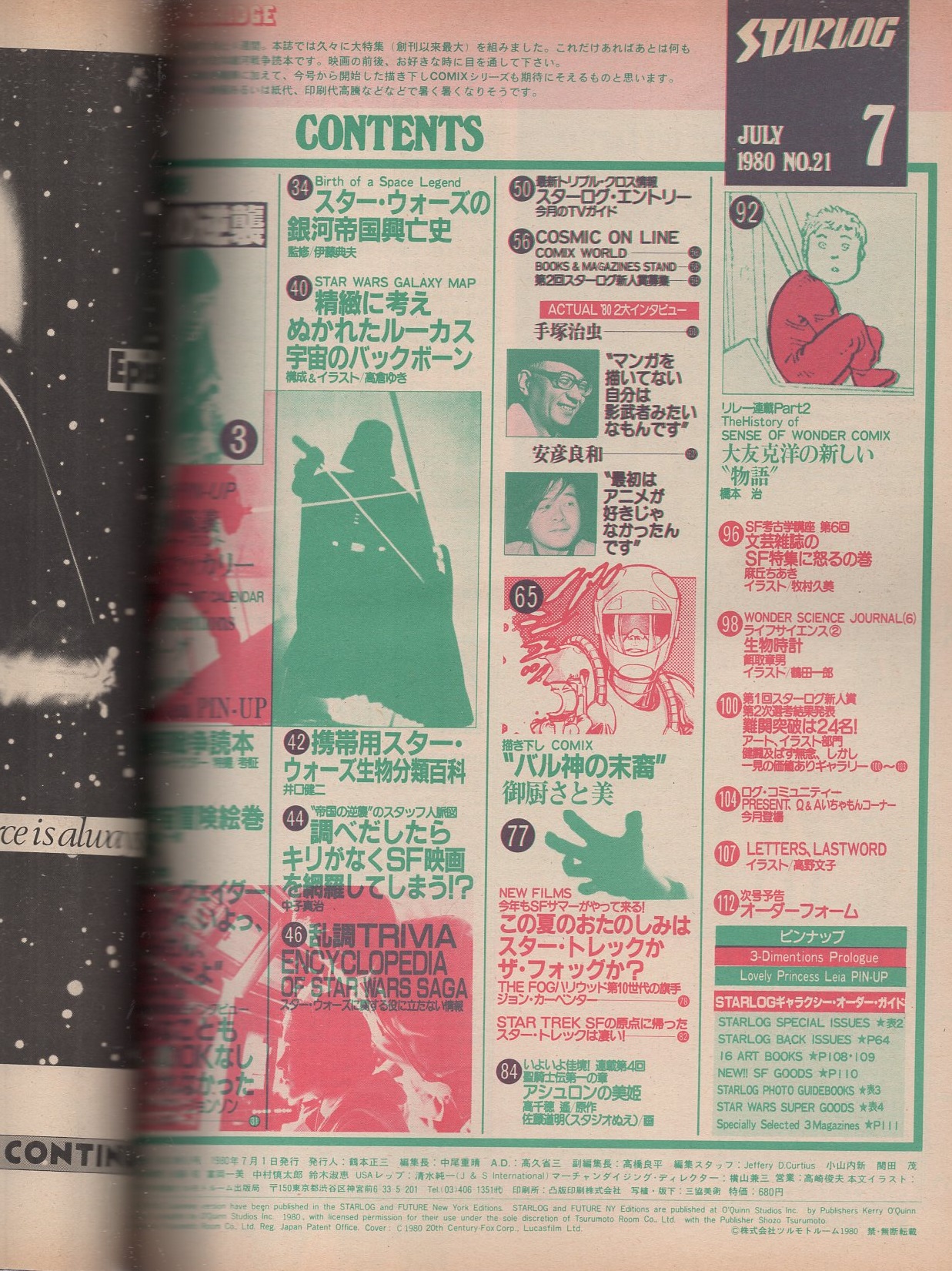 月刊スターログ日本版 21号 昭和55年7月号(〈ピンナップ1 生頼範義/R