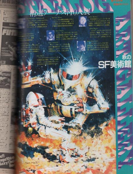 人気 ブランド チェック 月刊スターログ日本版 24号 昭和55年10月号(〈ピンナップ 武部本 外国語雑誌