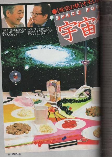 月刊スターログ日本版 24号 昭和55年10月号(〈ピンナップ 武部本