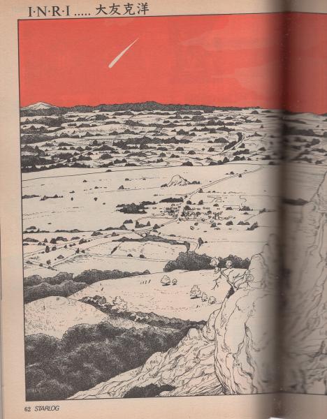 月刊スターログ日本版 24号 昭和55年10月号(〈ピンナップ 武部本
