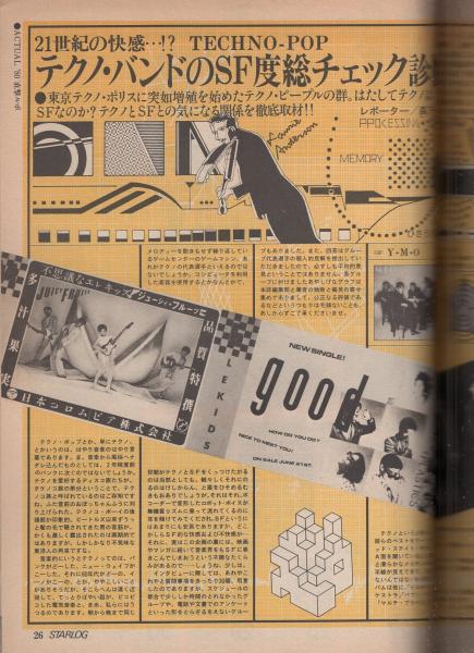 月刊スターログ日本版 25号 昭和55年11月号(〈ピンナップ X