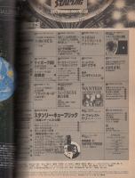 月刊スターログ日本版　26号　昭和55年12月号