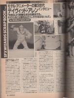 月刊スターログ日本版　28号　昭和56年2月号
