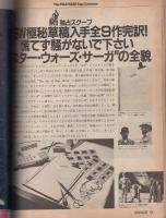 月刊スターログ日本版　28号　昭和56年2月号