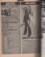 月刊スターログ日本版　28号　昭和56年2月号