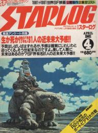 月刊スターログ日本版　30号　昭和56年4月号