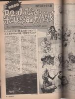 月刊スターログ日本版　30号　昭和56年4月号