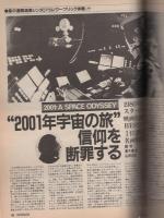 月刊スターログ日本版　30号　昭和56年4月号