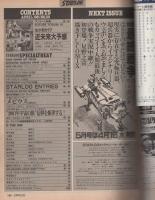 月刊スターログ日本版　30号　昭和56年4月号