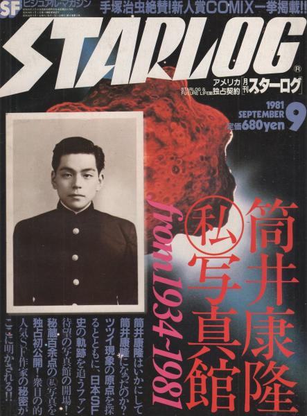 【稀少】月刊スターログ　1983年-1985年　23冊