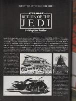 月刊スターログ日本版　55号　昭和58年5月号