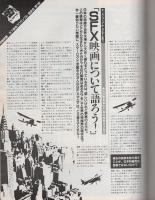 月刊スターログ日本版　55号　昭和58年5月号