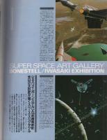 月刊スターログ日本版　55号　昭和58年5月号