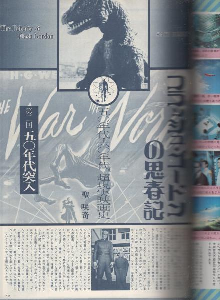 季刊 宇宙船 3号 -昭和55年8月- 表紙画・開田裕治(〈特集1