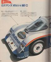 ポパイ　203号　昭和60年7月25日号