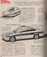 ポパイ　203号　昭和60年7月25日号