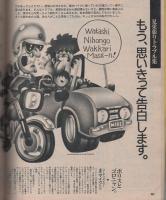 ポパイ　203号　昭和60年7月25日号