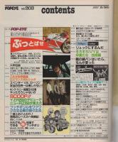 ポパイ　203号　昭和60年7月25日号