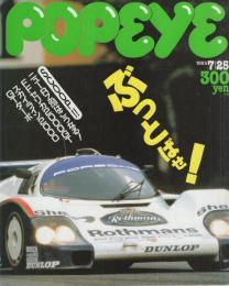 ポパイ　204号　昭和60年8月10日号