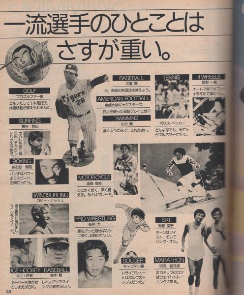 ポパイ 209号 昭和60年10月25日号(〈このお洒落で間違いなし