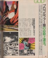 ポパイ　209号　昭和60年10月25日号